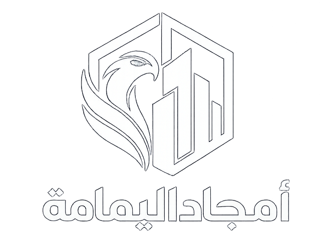 مبسط أمجاد اليمامة لتجارة مواد البناء